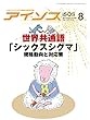 アイソス 249号 (2018年8月号)特集 世界共通語「シックスシグマ」 規格動向と対応策