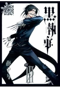 Amazon.co.jp: 黒執事(1) (Gファンタジーコミックス) : 枢 やな: 本