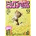 「ビッグコミックオリジナル 2018年7号」
