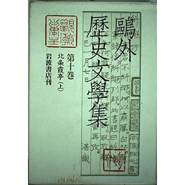 鷗外歴史文学全集 鴎外歴史文学集 全13冊(森鴎外) / 古本、中古本、古