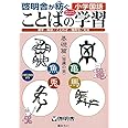 啓明舎が紡ぐ小学国語 ことばの学習(小学3年生より)