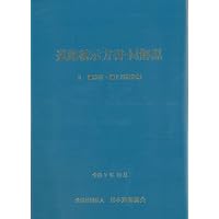 Amazon.co.jp: 橋梁架設工事の積算 令和7年度版 : 一般社団法人 日本