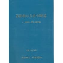道路橋示方書・同解説 I共通編(令和7年10月) | 公益社団法人 日本道路