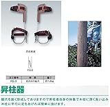藤井電工 ツヨロン 昇柱器 FG-2