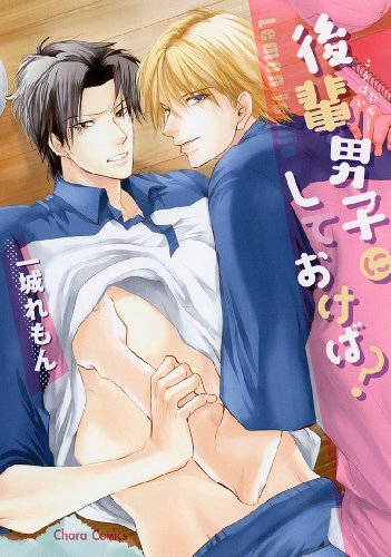 『後輩男子にしておけば?』