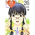 葉月京「恋愛ジャンキー (26)」