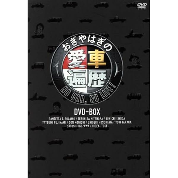 Amazon.co.jp: おぎやはぎの愛車遍歴 NO CAR, NO LIFE! 3 [DVD