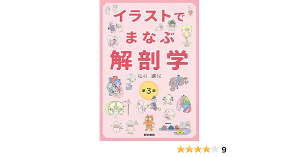 レビューで送料無料 イラスト解剖学 品 進化版 Www Iacymperu Org