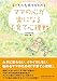 ママの心が楽になる 子育て心理戦