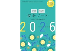 いちばんかんたん いちばんお値うち 家計ノート2026 (LADYBIRD Shogakukan jitsuyou series)