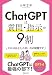 ChatGPTは質問・指示が9割