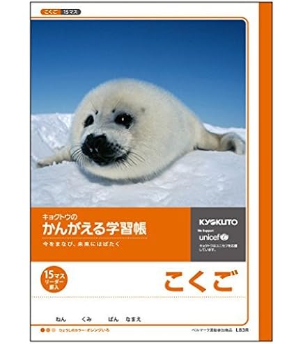 【希少・レア】小岩勉 写真ノート　野守の鏡 　※送料無料・即購入可 KYOKUTO キョクトウ かんがえる学習帳 横開 れんらくノート(1日1