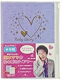 ナカバヤシ 尾木ママ育児ダイアリー半年間 A5 バイオレット HBR-A504V