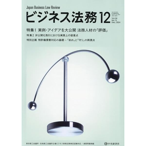 ビジネス法務　2025年1-6月 51OYmJsWfGL._AC_UL210_SR210,