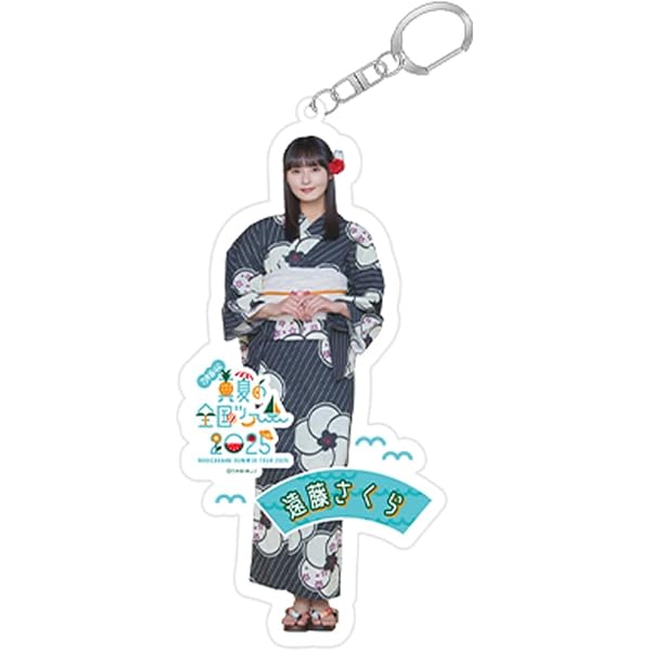 乃木坂46 真夏の全国ツアー2023 菅原咲月全身アクリルキーホルダー30個 Amazon.co.jp: [乃木坂46] 個別全身アクリルキーホルダー/真夏の