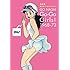 永井豪 美少女マンガコレクション Go-Go Girls！ 1968-73