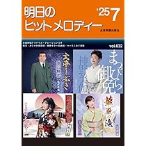 【トシちゃん専用】明日のヒットメロディー　244冊セット　J-POP 歌謡曲 トシちゃん専用】明日のヒットメロディー 244冊セット J-POP 歌謡曲