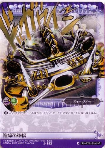 ジョジョ漫画考察 スタンド考察 ズィー ズィーのホウィール オブ フォーチュンを解説