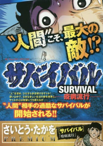 『サバイバル』8巻
