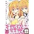 桐灰きねそ「シスコンお姉ちゃんと気にしない妹(1)」
