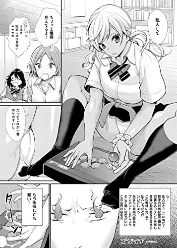 女子オタサーの王子様☆ (WANIMAGAZINE COMICS SPECIAL)