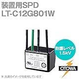 OTOWA LT-C12G801W 装置用SPD(避雷器) (単相2線) (適用電圧250V) (放電開始電圧800V) OT