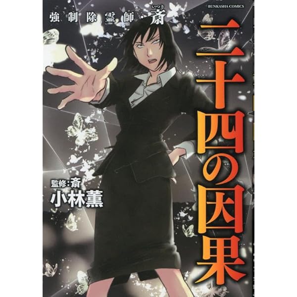☆希少☆池田さとみ　2作品セット/辻占売　1-21、霊感工務店リペア　14冊 ☆希少☆池田さとみ 2作品セット/辻占売 1-21、霊感工務店リペア