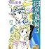 中山星香「新装版 花冠の竜の国 (1)」