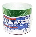 WAKI 布ポリマスカー 550mmｘ12.5m ＣＭ－００３