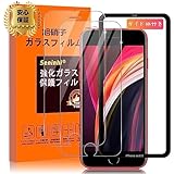 iPhone se3 / se2 ガラスフィルム 【2枚セット ガイド枠付き】 iPhone se3 2022 / iPhone se2 2020 / iPhone 8 / iPhone 7 フィルム SE 第2世代 2020 4.7インチ 保護フィ