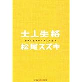 大人失格―子供に生まれてスミマセン (光文社知恵の森文庫)