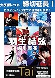 羽生結弦写真集 Tai（AERA特別編集／スペシャルBOX入り） ([バラエティ])