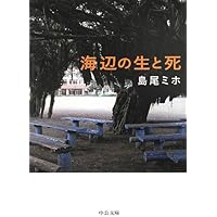 死の棘 (新潮文庫) | 敏雄, 島尾 |本 | 通販 | Amazon