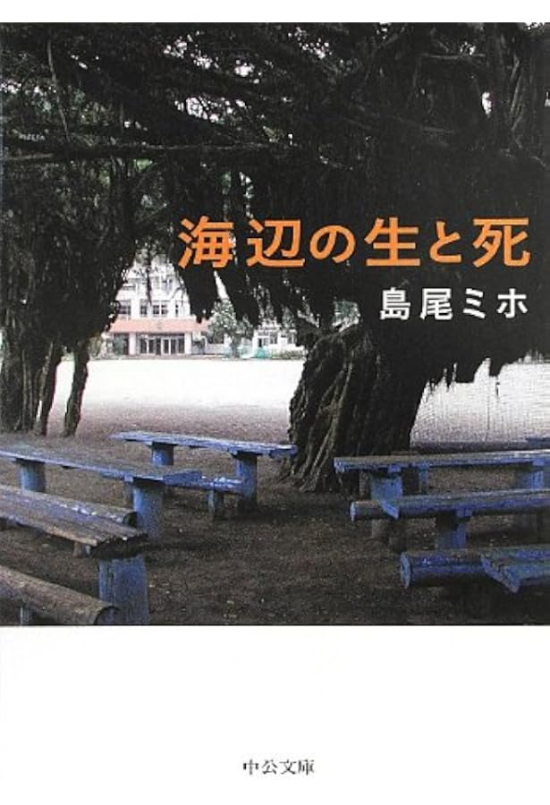 「死の棘」 島尾敏雄著 新潮社 116405_xl.jpg