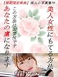 美人女性にもてる方法！