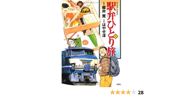 見つけた人ラッキー 全巻セット 駅弁ひとり旅 1 15巻 櫻井寛 はやせ淳 アクションc 以降続刊 10 000円以上購入で送料無料 在庫一掃 Southerncollegeofhealthsciences Com