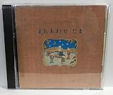 �܂����킹/�x�X�g�E�A���o��