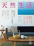 天然生活2023年08月号