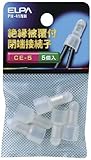 ELPA 接続子 CE-5 PH-41NH 【まとめ買い10セット】