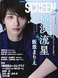 Screen+プラス vol.64 [雑誌]: SCREEN(スクリーン) 増刊