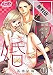 囚ワレ婚～嘘から始まる溺愛生活～（１）【期間限定　無料お試し版】 (メルト)