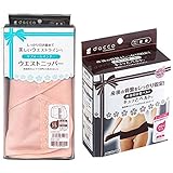 dacco ウエストニッパー LL ウエスト＋ キュッとベルト フリーサイズ ブラック　セット