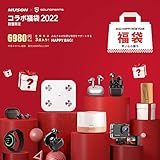 【福袋2022】 SOUNDPEATS × MUSON 共同プロジェクト 2022年新春福袋 コラボ福袋【ワイヤレスイヤホン スマートウオッ