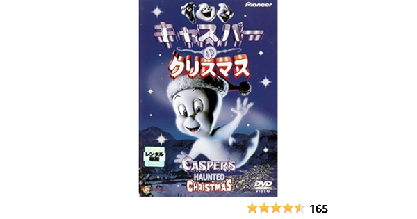 Sale 送料無料 送料無料 Dvd キャスパーのクリスマス レンタル落ち 激安特価 Www Bedandbiscuitspetsittingservices Com
