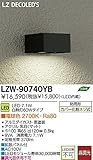 ダイコー LZW-90740YB 屋外灯 DAIKO