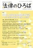 法律のひろば 2023年 10 月号 [雑誌]