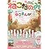 「月刊ねこだのみ 12号」