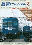鉄道ピクトリアル 2007年 07月号 [雑誌]