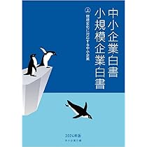 アメリカ中小企業白書  １９９５年版 /同友館/アメリカ合衆国中小企業庁（単行本） 51VqDUOC6YL.jpg