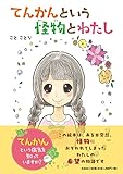 てんかんという怪物とわたし